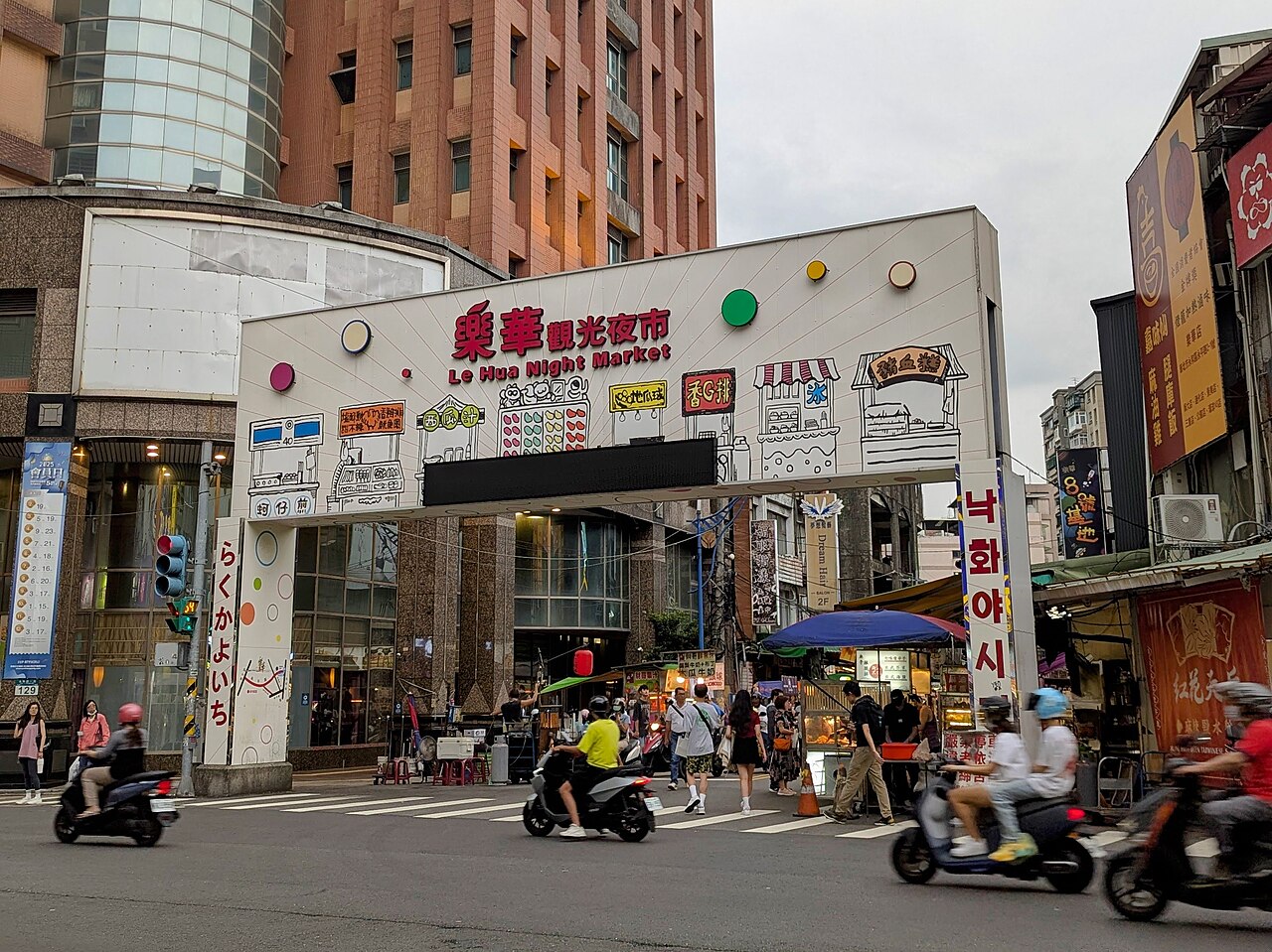 新北市永和區 地標：樂華夜市